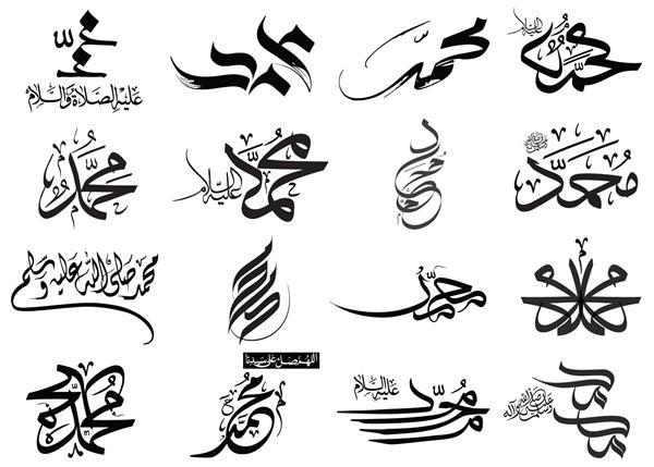 چندین لوگو برای حضرت محمد 16 لوگوی وکتوری برای محمد صلی الله علیه و آله که برای تبریک اسلامی استفاده می شود