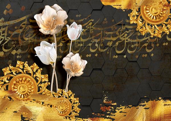 کاغذ دیواری سه بعدی با زمینه تیره و طرح طلایی و گل های برجسته طراحی ایرانی