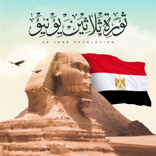 پوستر انقلاب مصر روی پس‌زمینه‌ای ابری کدر و تار خط عربی یعنی انقلاب 30 ژوئن مصر