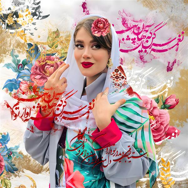 دختر ایرانی جوان زیبا در هنر دیجیتال با خوشنویسی