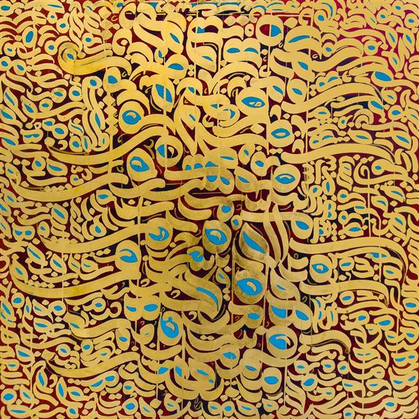 چشم های فیروزه ای چیدمان حروف نقاشیخط اثر رحیم دودانگه