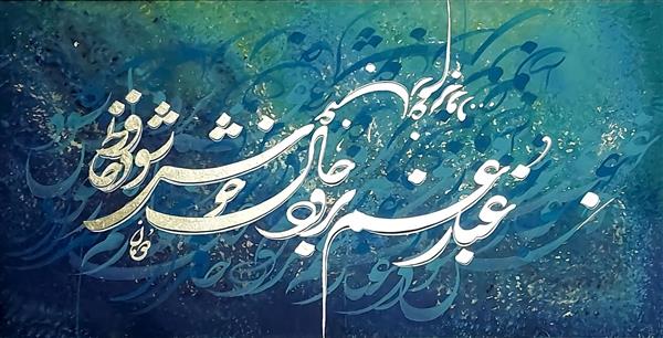 غبار غم برود حال خوش شود حافظ تابلو نقاشیخط اثر رحیم دودانگه