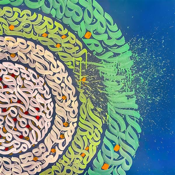انفجار تابلو نقاشیخط اثر رحیم دودانگه