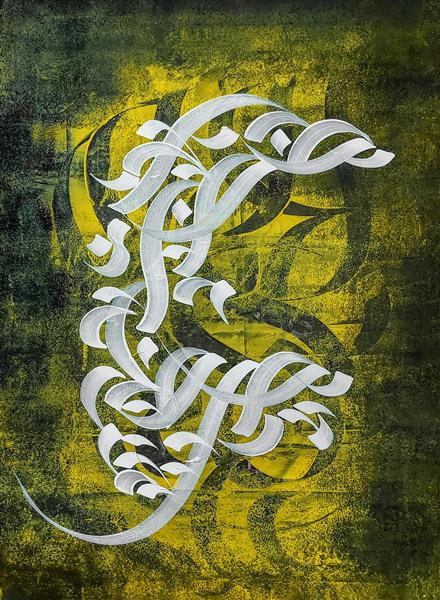 نقش حروف طلایی و سفید تابلو نقاشیخط اثر رحیم دودانگه