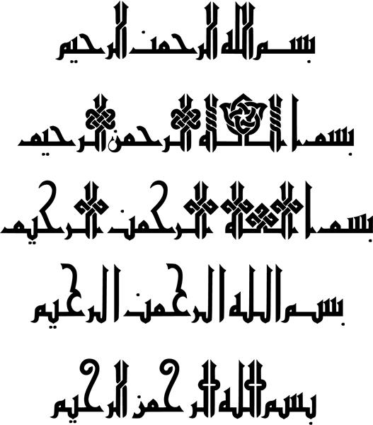 نوع بسم الله به معنای بسم الله در خط عربی کوفی فاطمیه