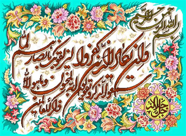 تابلو فرش مذهبی آیات با خط نستعلیق شکسته و زمینه سبز روشن با گل