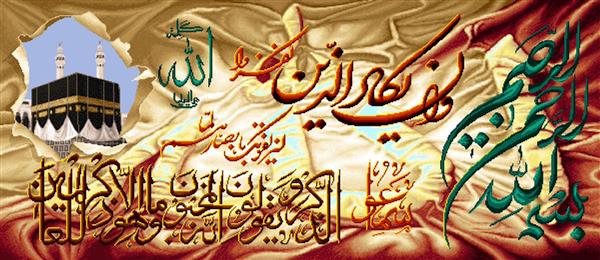 تابلو فرش مذهبی کعبه در میان خوشنویسی آیات با پس زمینه پاره شده