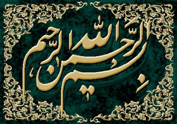 تابلو فرش مذهبی بسم الله الرحمن الرحیم با حاشیه گلدار طلایی بر زمینه سبز تیره