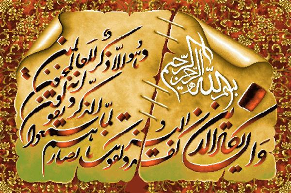 تابلو فرش مذهبی بسم الله و آیات و ان یکاد با طرح طومار قدیمی و سایه دار