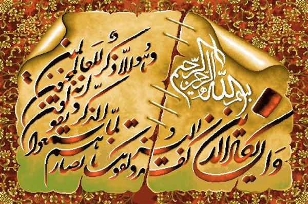 تابلو فرش مذهبی بسم الله و آیات با طرح طومار باز شده