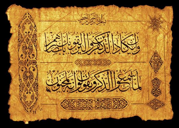 تابلو فرش مذهبی آیه و ان یکاد با طرح کاغذ قدیمی و حاشیه اسلیمی