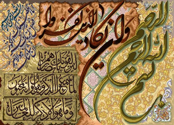 تابلو فرش مذهبی بسم الله و ان یکاد با خط نستعلیق برجسته