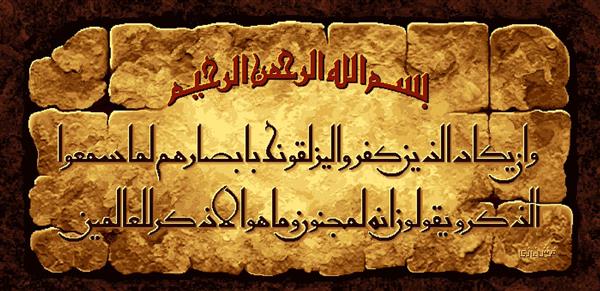 تابلو فرش مذهبی آیه و ان یکاد بر زمینه سنگی قدیمی