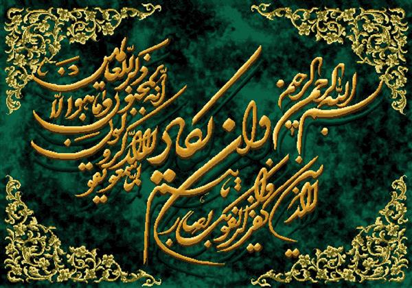 تابلو فرش و ان یکاد خوشنویسی طلایی بر زمینه سبز
