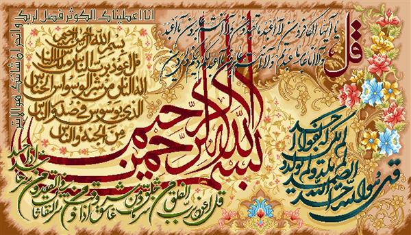 تابلو فرش مذهبی بسم الله و چهار قل با نقوش تزئینی