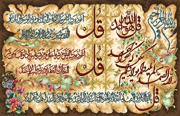 تابلو فرش مذهبی سوره های قل با طرح اسلیمی