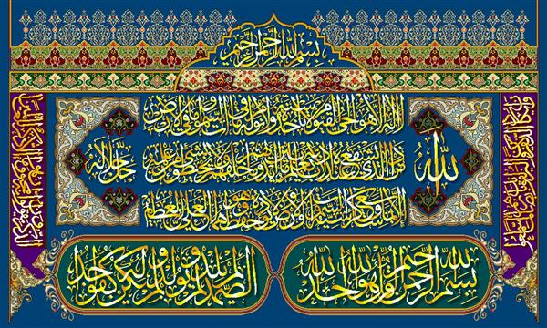 تابلو فرش مذهبی آیه الکرسی با طرح اسلیمی