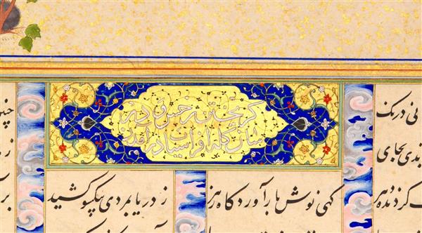 کادر تزئینی طلایی و آبی با خوشنویسی، از نسخ خطی ایرانی