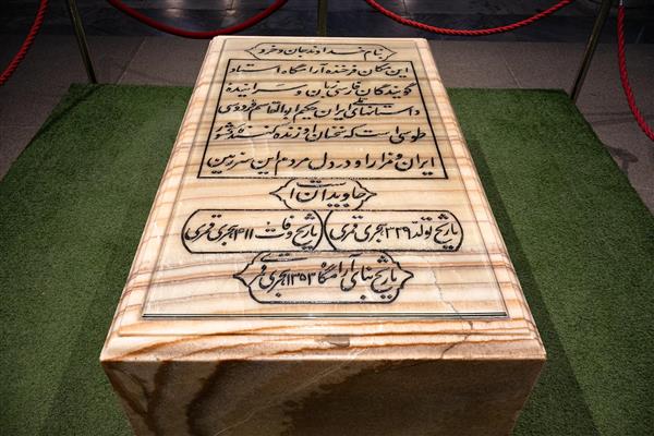 سنگ قبر حکیم ابوالقاسم فردوسی توسی