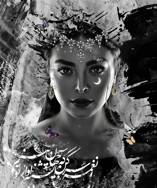 دیجیتال آرت سیاه و سفید زن ایرانی با خوشنویسی و پروانه