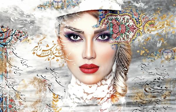 دیجیتال آرت پرتره زن ایرانی با خوشنویسی سنتی