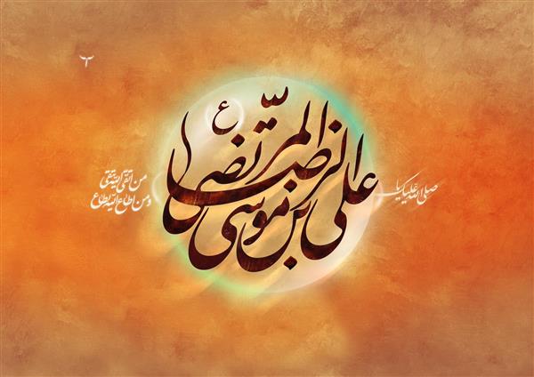 خوشنویسی نام مبارک امام رضا (ع) شمس الشموس با پس‌زمینه نوری نارنجی (کالیگرافی)