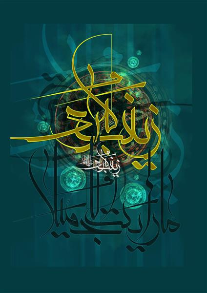 خوشنویسی نام حضرت زینب کبری (س) با خط طلا و پس‌زمینه فیروزه‌ای و مشکی مدرن