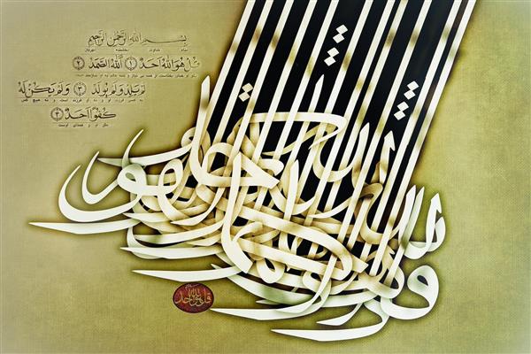 نقاشیخط سوره توحید (اخلاص) با طرح‌های مدرن و خطوط سیاه و سفید (تابلو کالیگرافی)