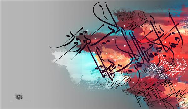 خوشنویسی آیه قرآنی (سجده ۱۸) با پس‌زمینه آبرنگی مدرن و افکت‌های رنگی (کالیگرافی) أَفَمَنْ كَانَ مُؤْمِنًا كَمَنْ كَانَ فَاسِقًا ۚ لَا يَسْتَوُونَ(18 سجده)
