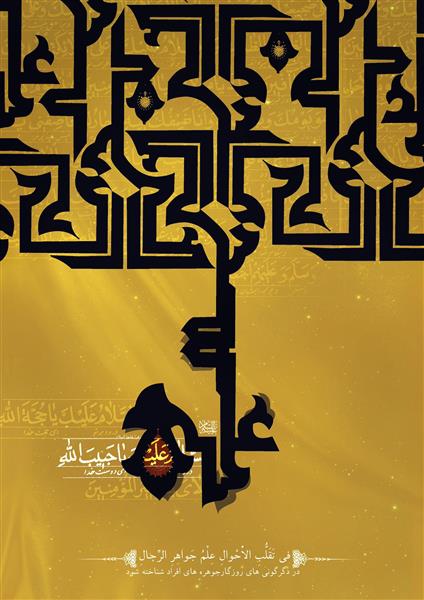 پوستر خوشنویسی مذهبی علی حبیب الله با پس‌زمینه طلایی (کالیگرافی مدرن)