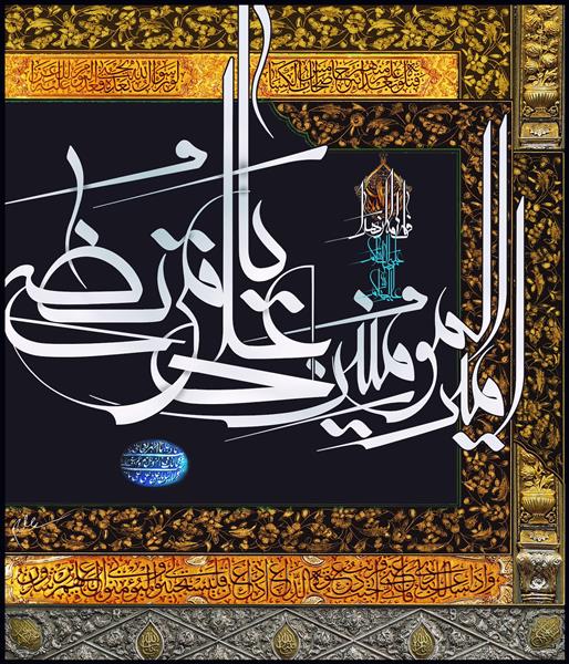 تابلو خوشنویسی امیرالمومنین علی المرتضی دکوراتیو تذهیب طلایی