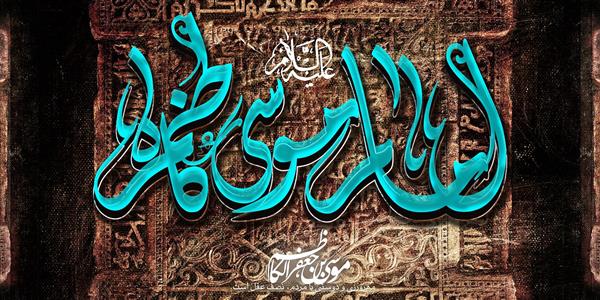 تابلو خوشنویسی امام موسی کاظم مذهبی دکوراتیو نئون