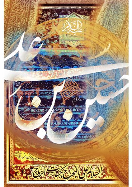 تابلو خوشنویسی امام حسین بن علی بافت تذهیب مذهبی دکوراتیو