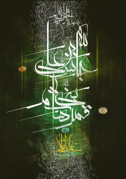 تابلو خوشنویسی قمر بنی هاشم عباس بن علی مذهبی محرم دکوراتیو سبز