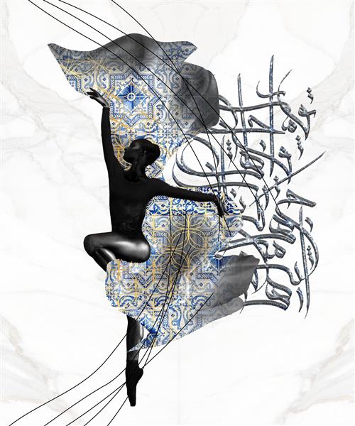 رقص باله زن در آرت مدرن ترکیب کاشی سنتی و خوشنویسی