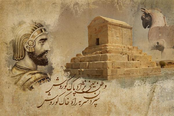 پوستر دیواری جذاب آرامگاه و تصویر کوروش بزرگ