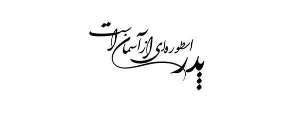 وکتور روز پدر مبارک باد