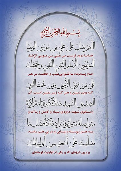 علی بن موسی الرضا مرتضی پوستر