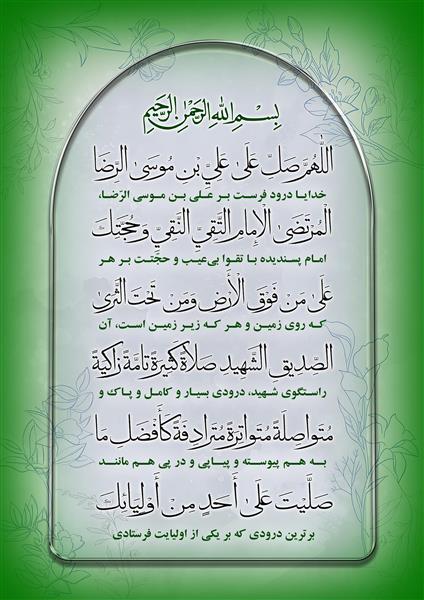 صلوات خاصه امام رضا علیه السلام