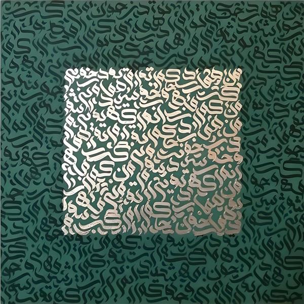 تابلوی دکوراتیو خطاطی مدرن با پس‌زمینه سبز تیره و تایپوگرافی طلایی مناسب برای اتاق مدیریت و دکوراسیون پذیرایی لوکس به عنوان پوستر دیواری یا بوم