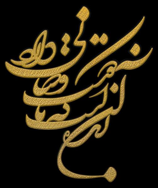 خوشنویسی طلایی نستعلیق با متن مذهبی روی زمینه مشکی مناسب چاپ تابلو بوم لوکس و پوستر دیواری پذیرایی