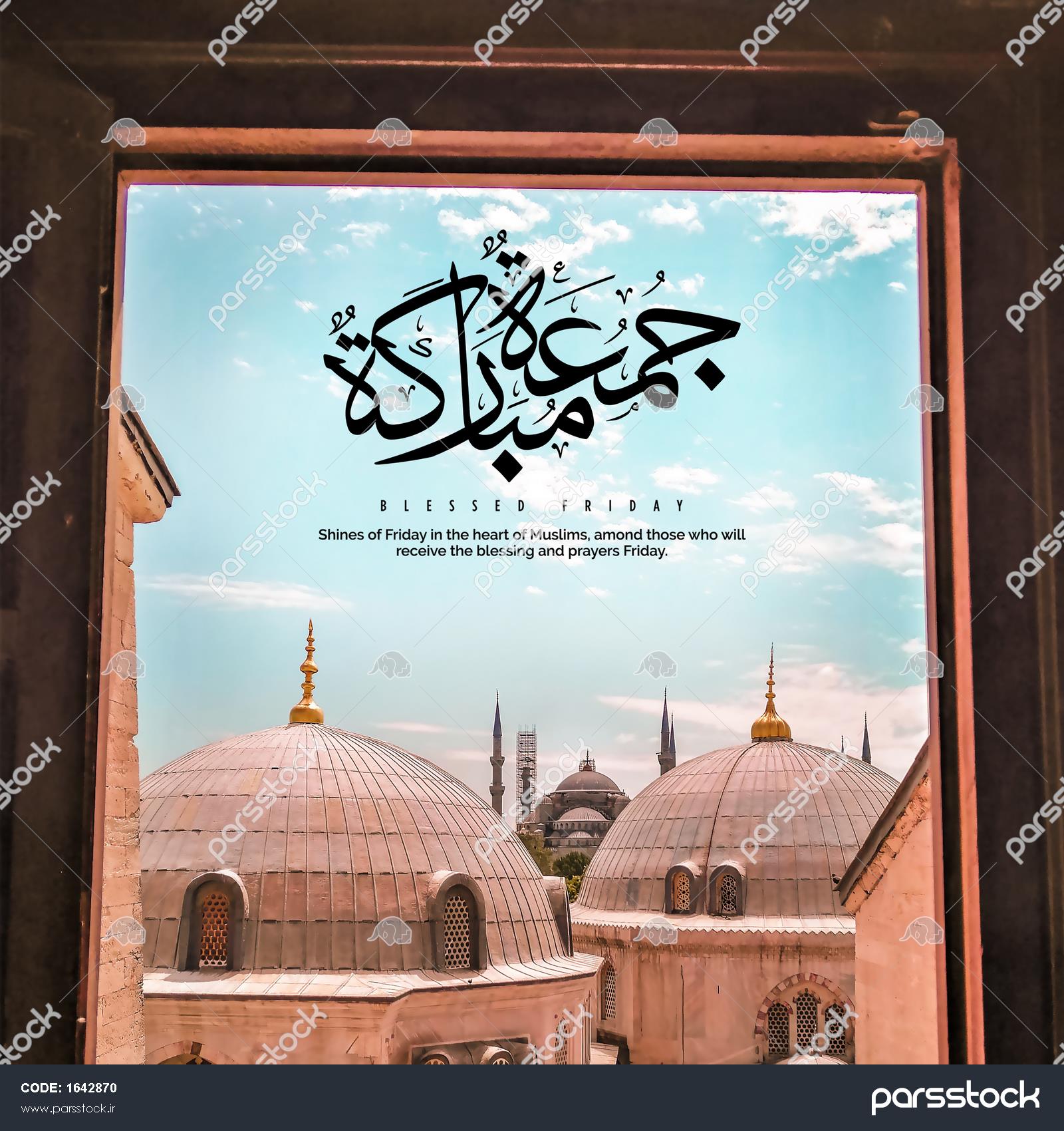 جمعه مبارک با خط عربی ترجمه جمعه مبارک 1642870