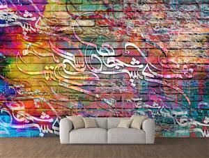 تصویر 2 از گالری عکس دیوار رنگی با خوشنویسی کرشمه دیجیتال آرت اثر سامان رئوفی