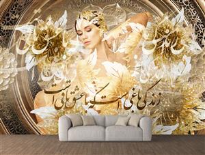 تصویر 2 از گالری عکس دیجیتال آرت رقص دختری زیبا لباس طلایی با خوشنویسی فارسی اثر سامان رئوفی 