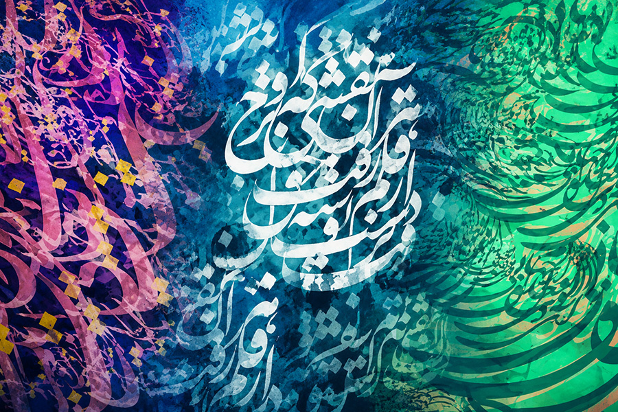 نقاشیخط دیجیتال رنگارنگ طرح تابلو دکوراتیو خوشنویسی
