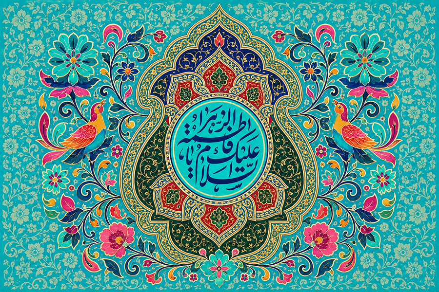 مجموعه طرح و خوشنویسی حضرت فاطمه زهرا برای پوستر و دکور مذهبی