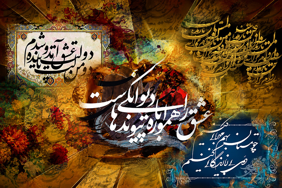 مجموعه آثار ساناز ملکی با محور نقاشیخط، خوشنویسی و ترکیب‌بندی هنری