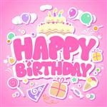 کارت صورتی تولدت مبارک برای دختران