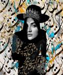 دختر ایرانی جوان زیبا در ترکیب هنر دیجیتال و خوشنویسی فارسی